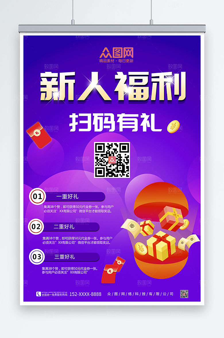 蓝色炫彩新人福利活动精美海报