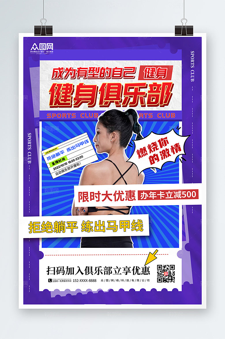 紫色简约健身俱乐部活动海报