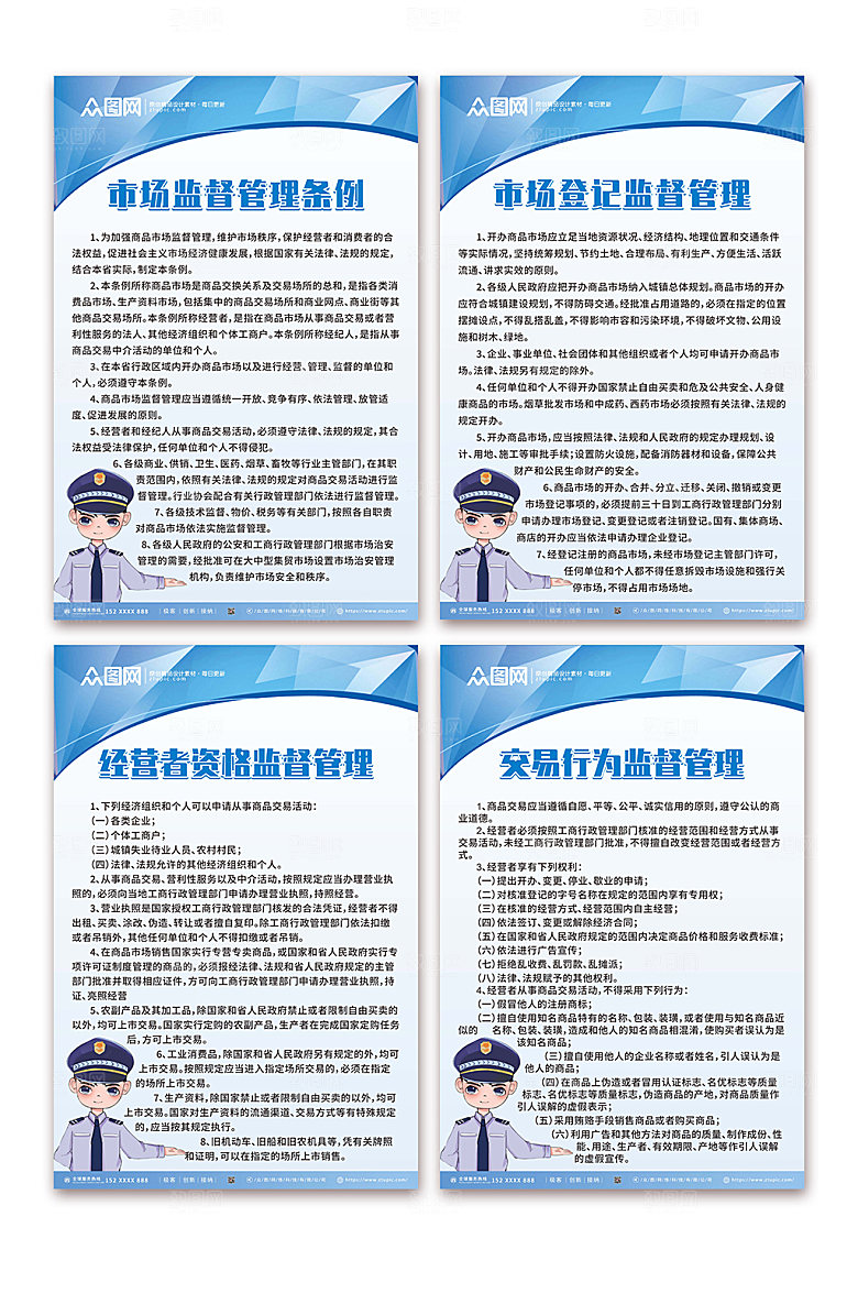 蓝色市场监督管理局制度牌设计