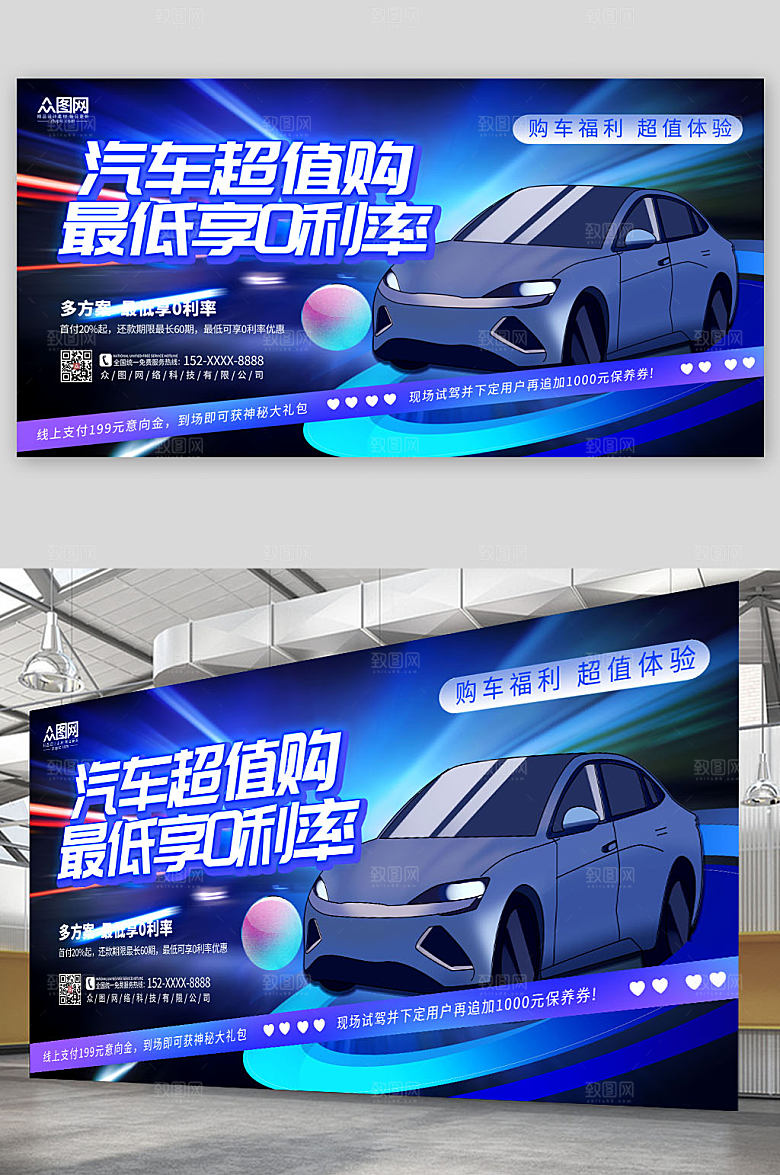 蓝色简约汽车优惠促销活动展板设计