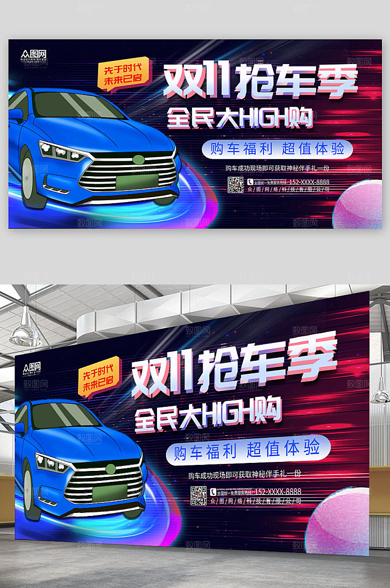 绚丽汽车双十一优惠促销展板