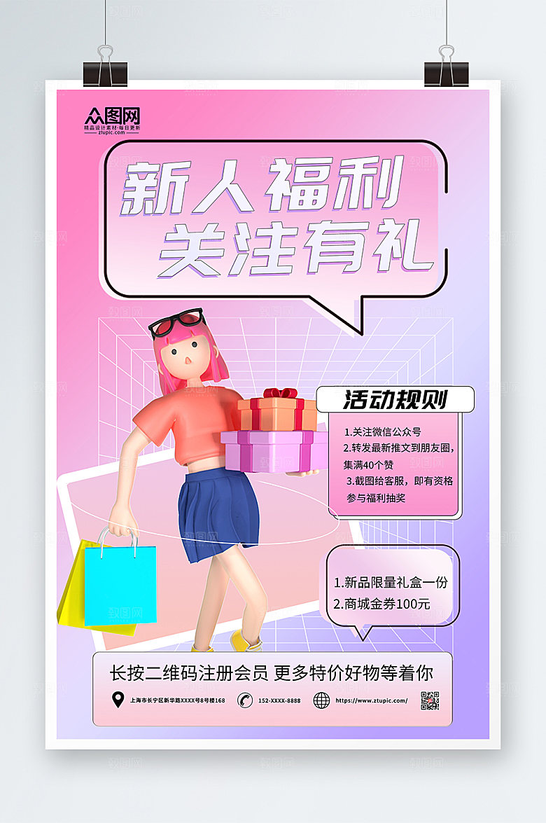 绚丽简约新人福利活动促销海报