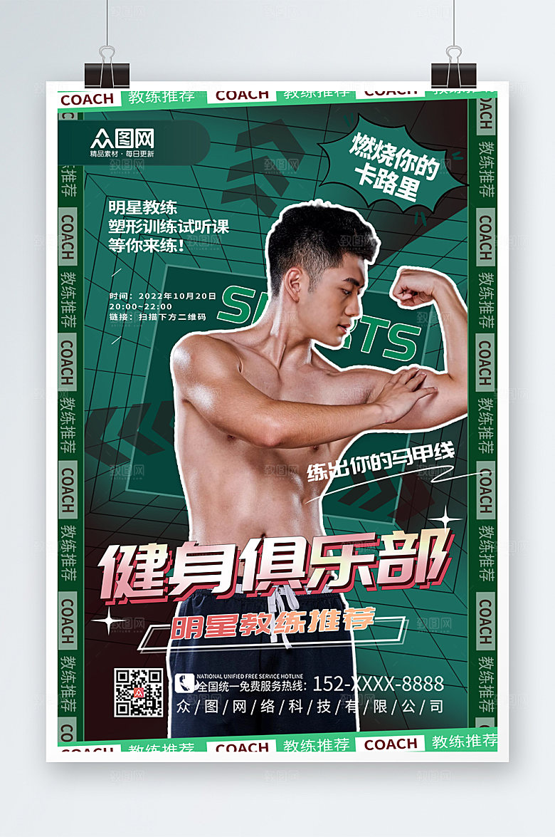 深绿色大气健身俱乐部活动海报