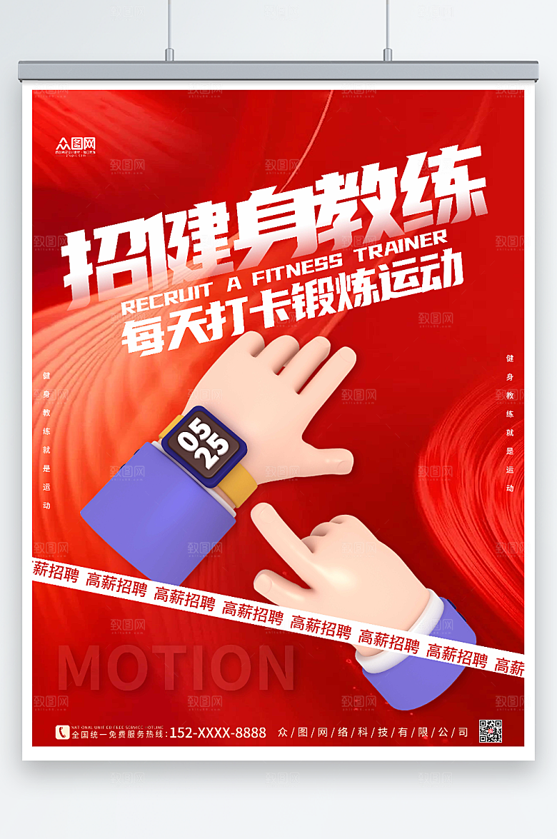 时尚健身房教练招聘人物信息海报
