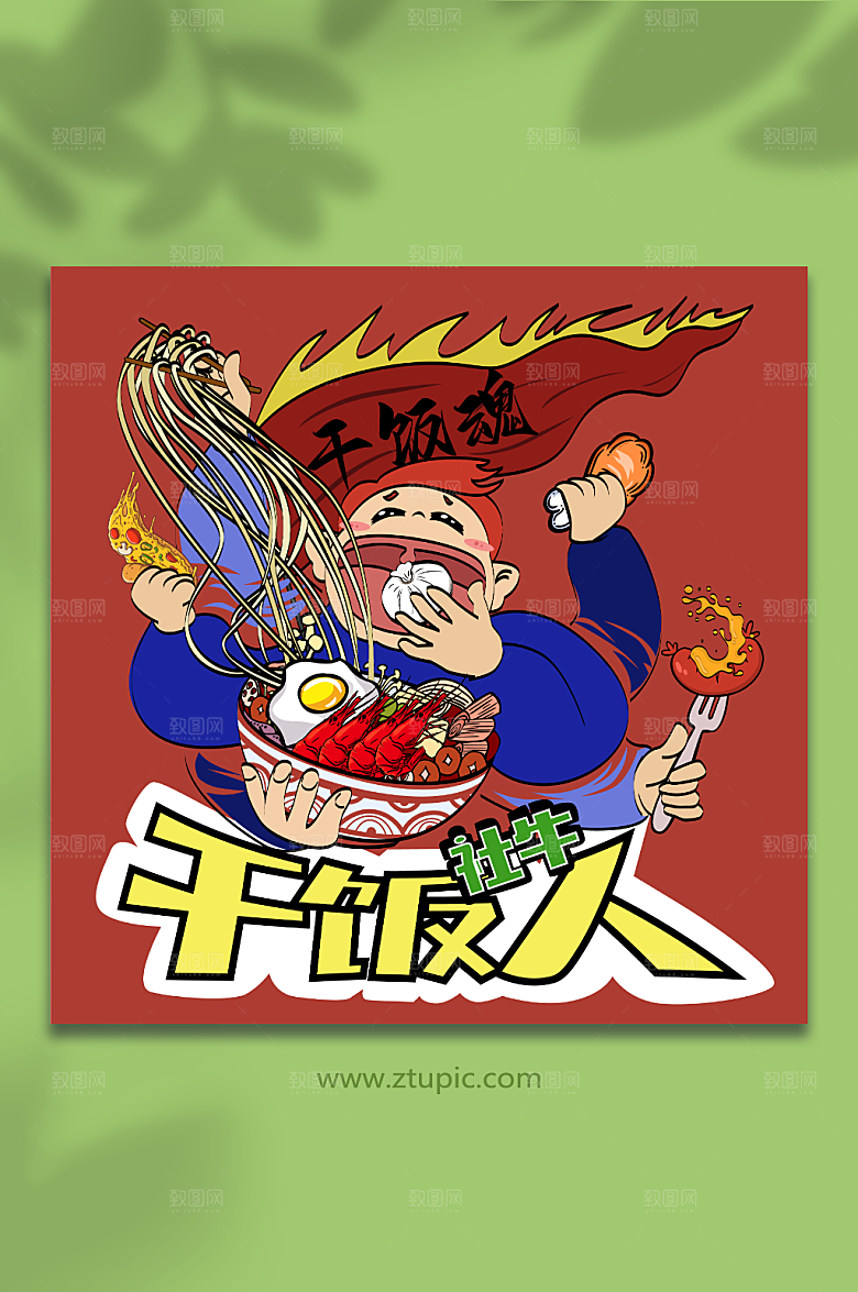 时尚社会人系列人物卡通插画