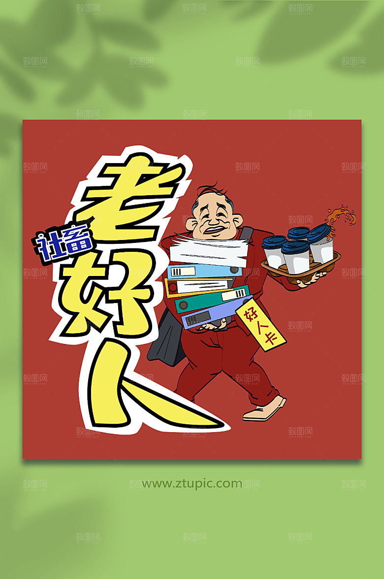 大气社会人系列人物元素插画模板