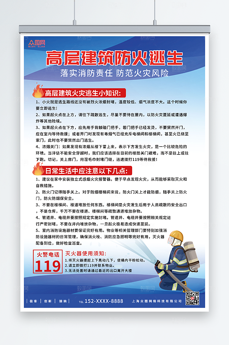 简约消防高层防火逃生意识海报