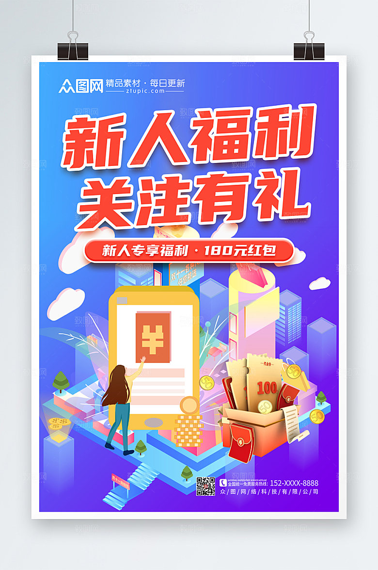 紫色新人福利活动促销海报