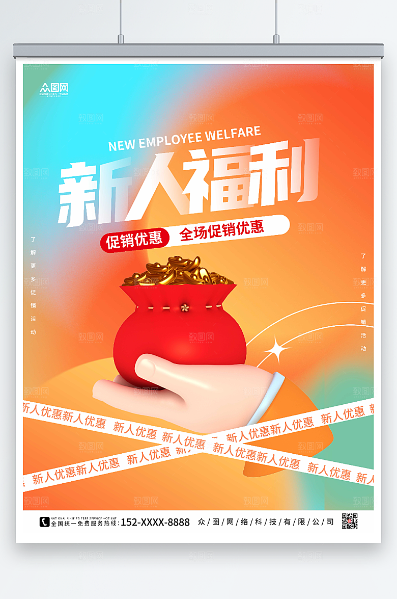 橙色酸性新人福利活动海报设计