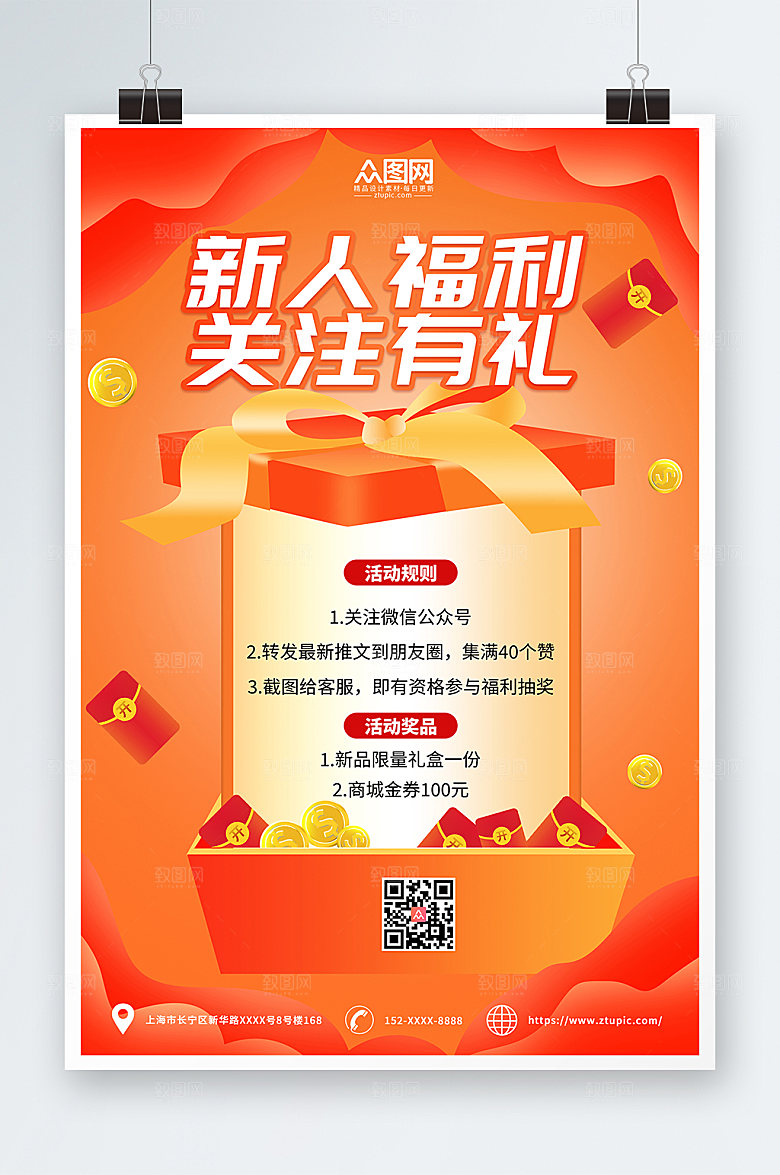 橙色简约新人福利活动精美海报
