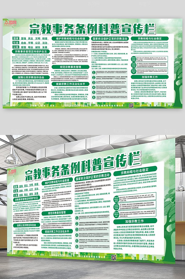 时尚宗教事务条例科普展板