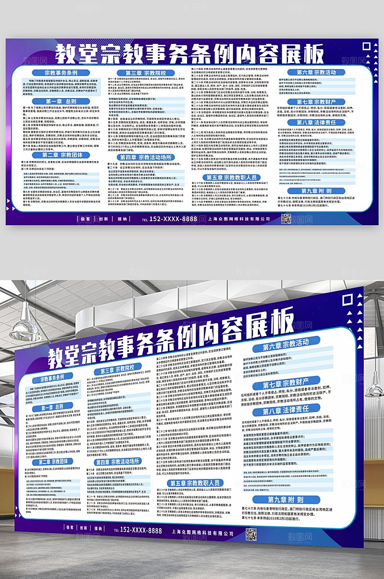 简洁大气宗教事务条例展板设计