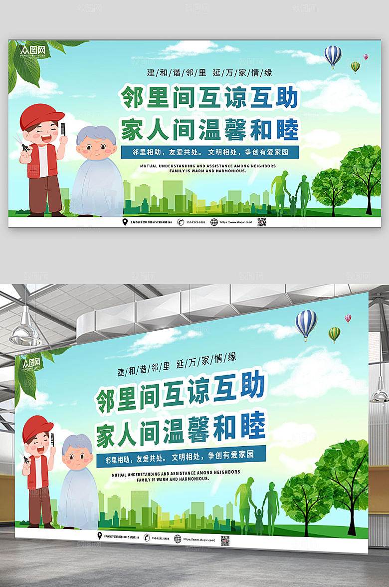 绿色和谐邻里和谐社区展板模板