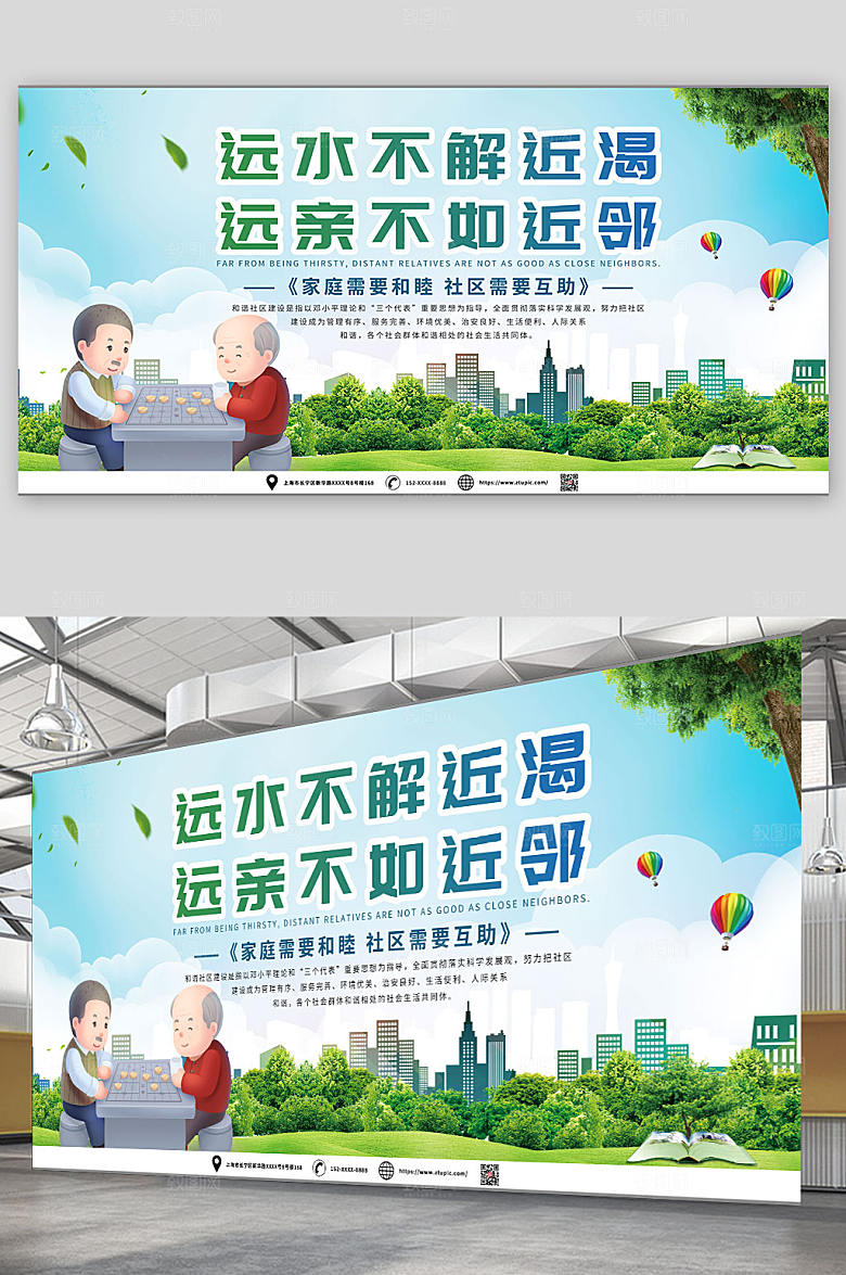 时尚家园邻里和谐社区知识展板