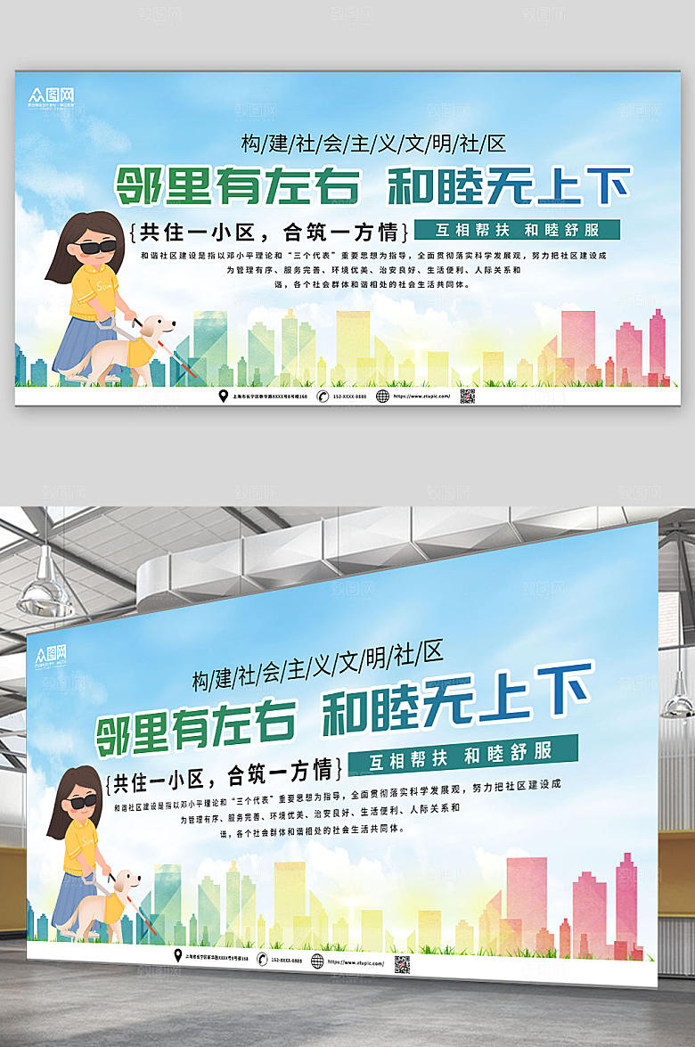蓝色社区邻里和谐社区展板设计