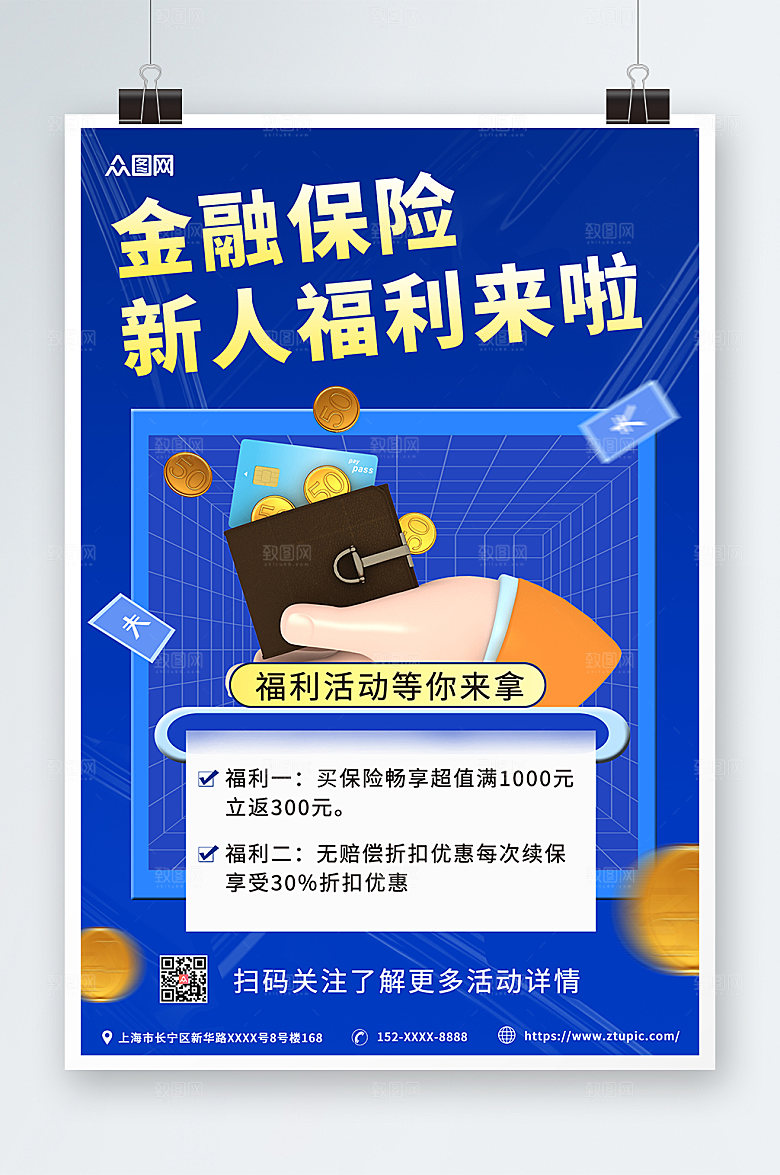 蓝色金融保险新人福利宣传海报