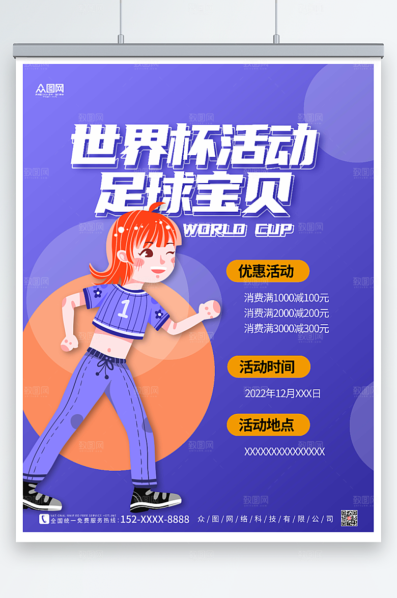 蓝色世界杯活动足球宝贝活动海报