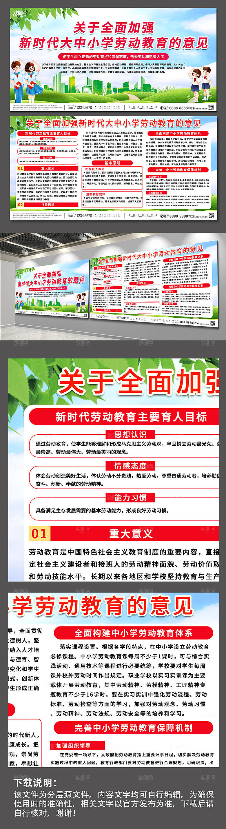 大气大中小学劳动教育的意见宣传展板