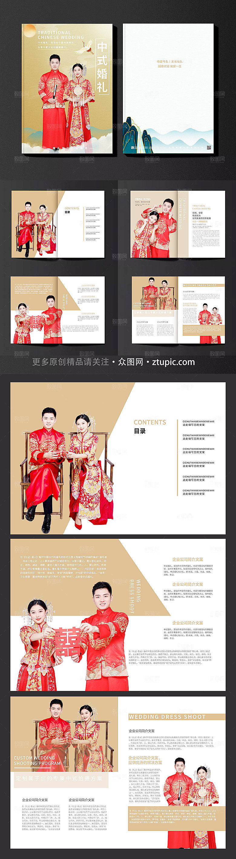 黄色中国风简约中式婚礼活动画册