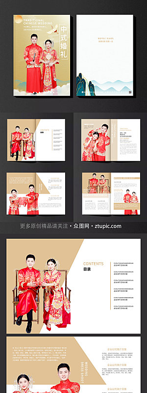黄色中国风简约中式婚礼活动画册