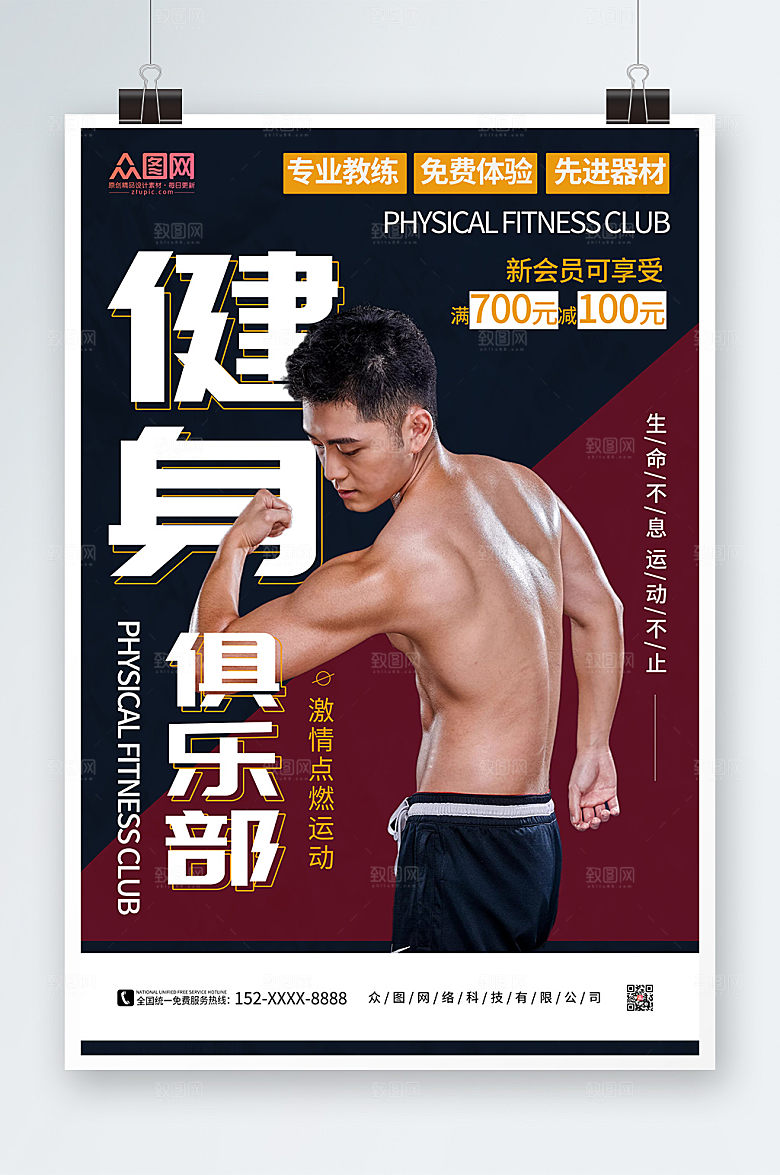 黑色时尚健身俱乐部活动海报