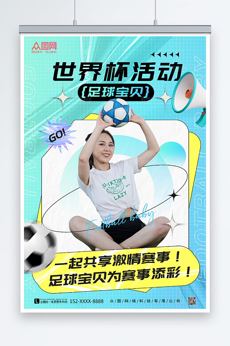 清新世界杯活动足球宝贝比赛海报