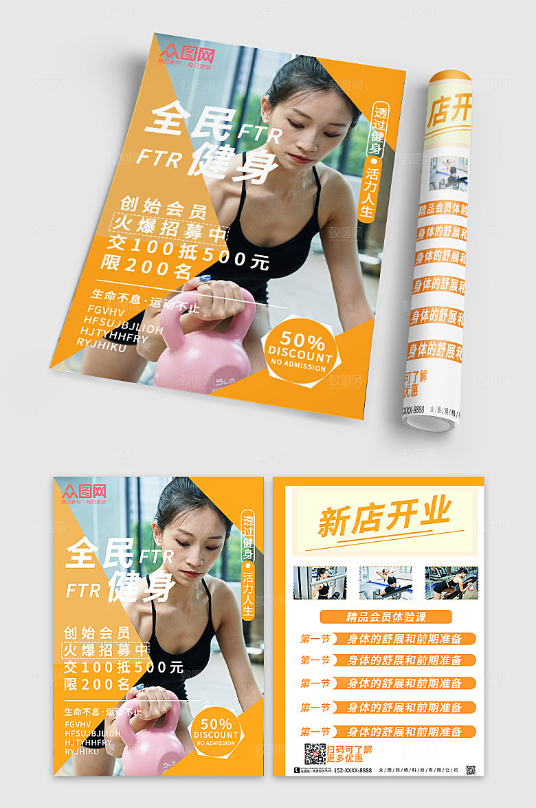 黄色健身房开业促销宣传单折页设计