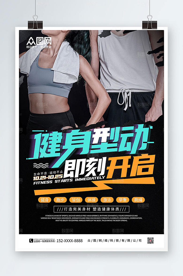 大气健身房励志运动宣传海报