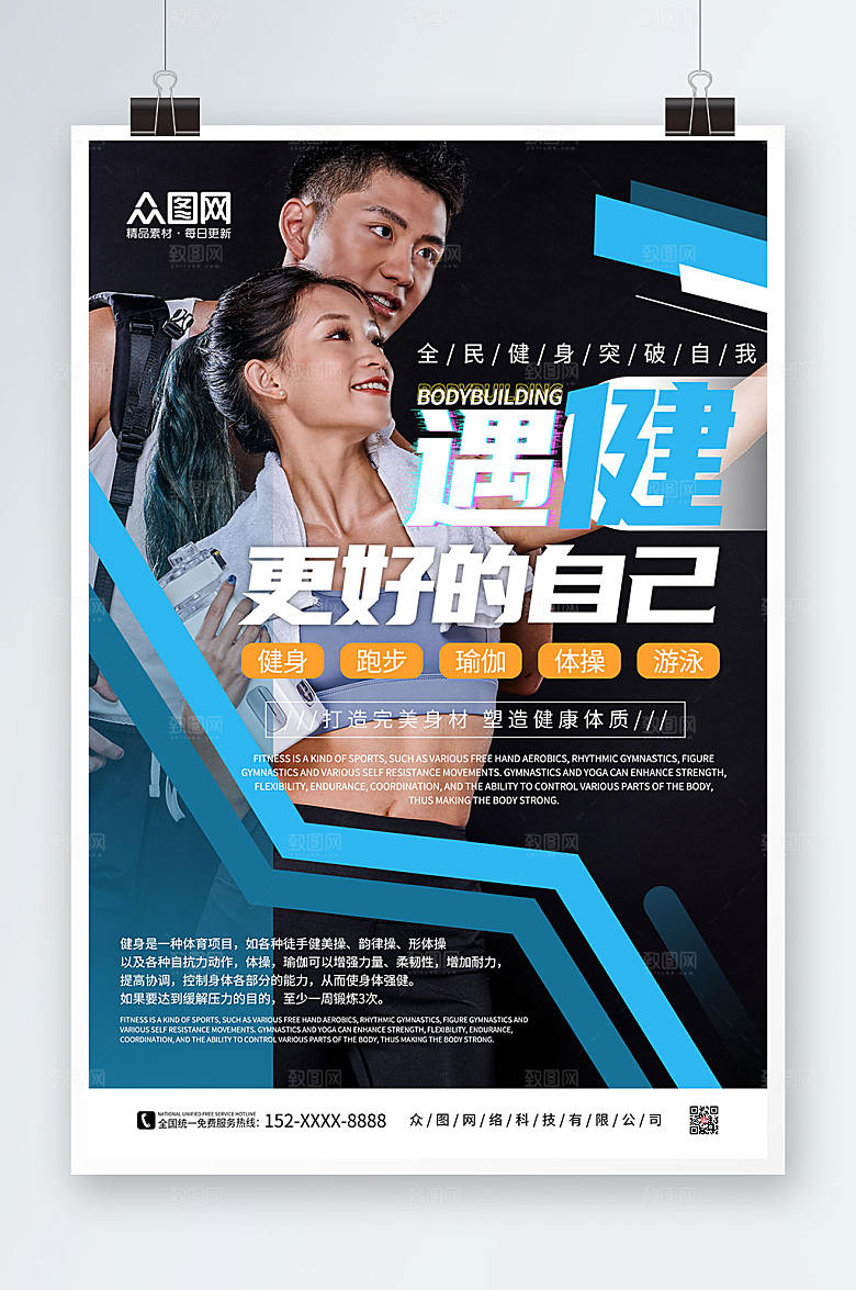 蓝黑健身房励志标语人物活动海报