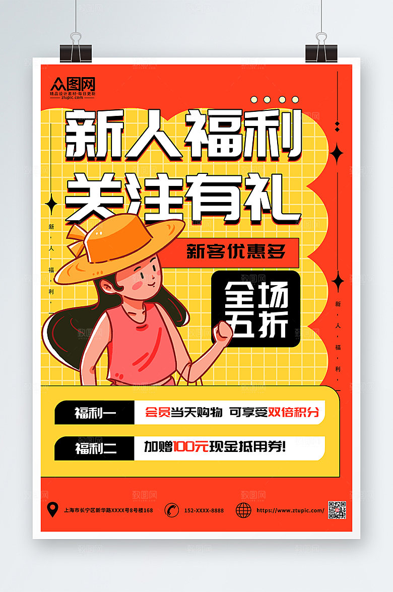 橙色扁平风新人福利活动宣传海报