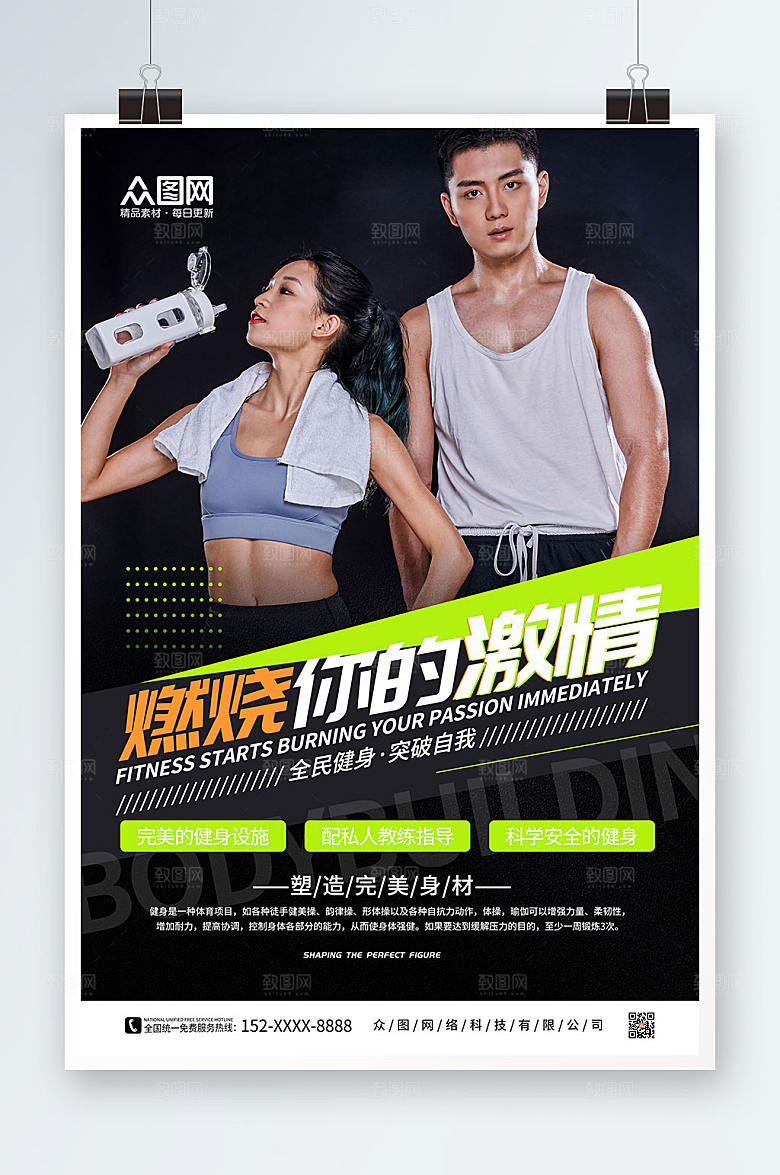 时尚激情健身房励志标语海报设计