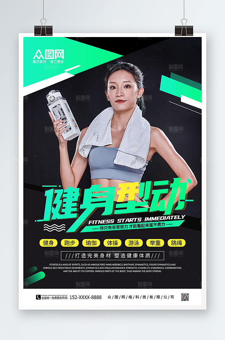 拼色健身房励志标语人物活动海报