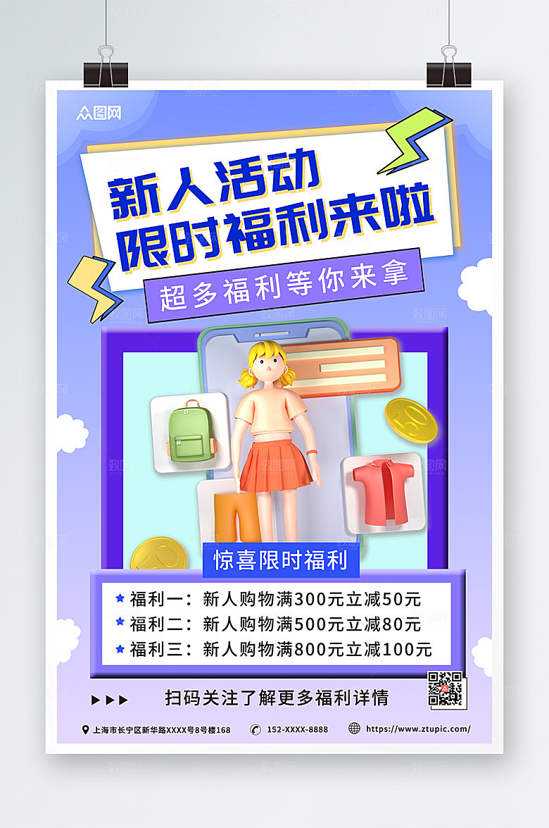 大气紫色新人福利活动宣传海报