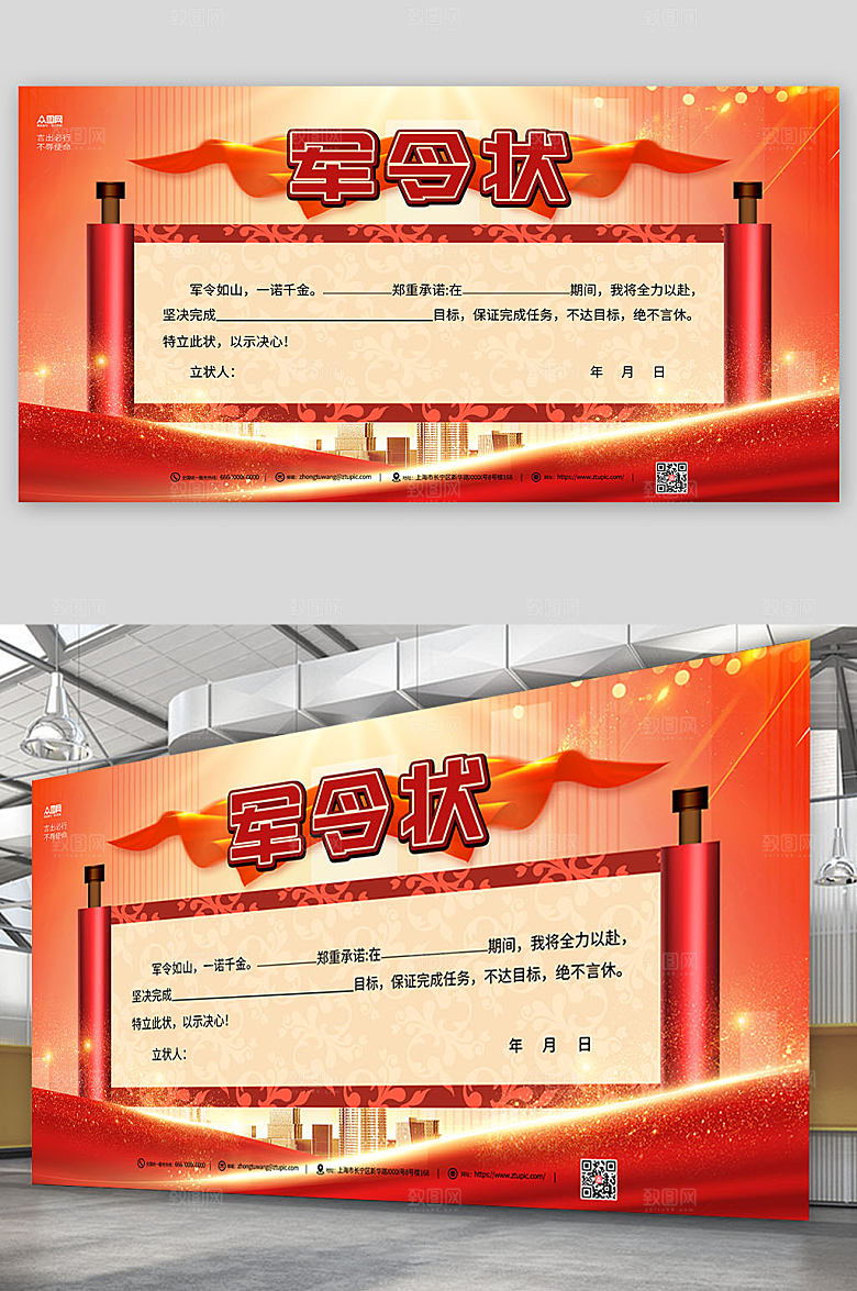 大气红色激励营销军令状宣传展板