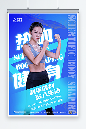 炫酷健身房励志标语人物宣传海报