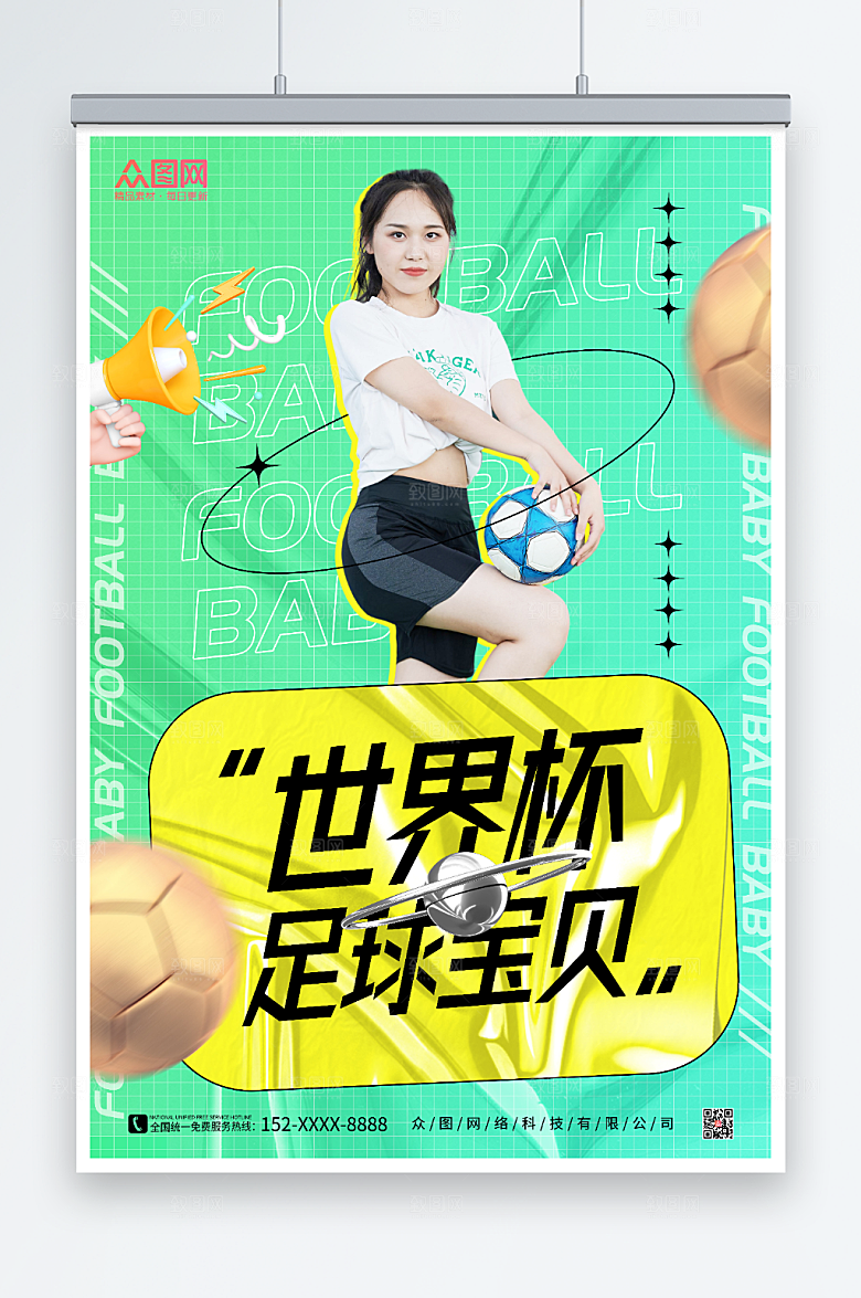 绿色世界杯足球宝贝人物宣传海报