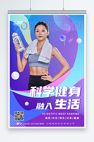 酸性健身房励志标语人物海报设计