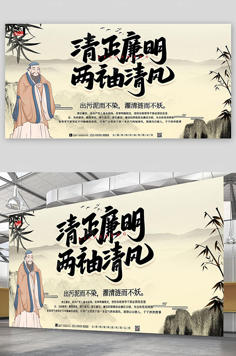 古典两袖清风中国风清廉伟人展板