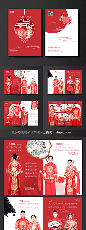大气红色古风中式婚礼定制画册