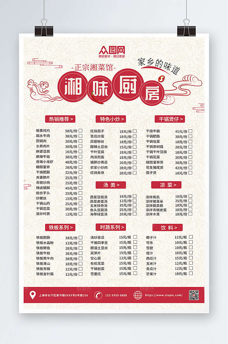红白特色大排档菜单目录海报