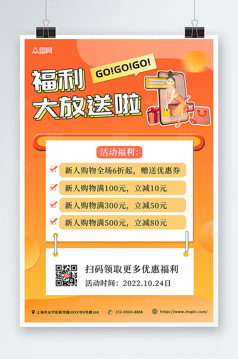 大气简约新人福利活动海报睡觉