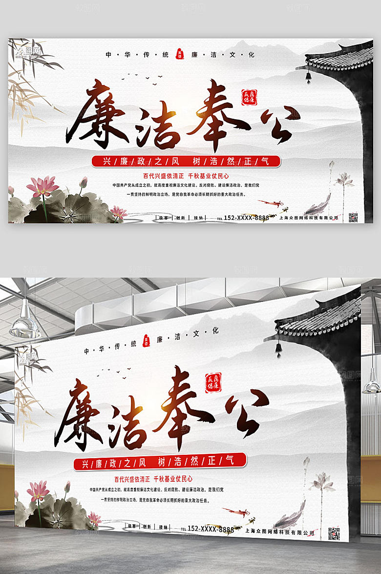 淡雅廉洁奉公中国风清廉知识展板