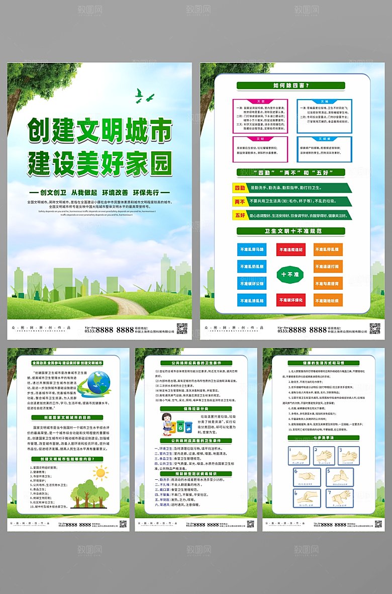 简洁建设美好家园系列宣传海报
