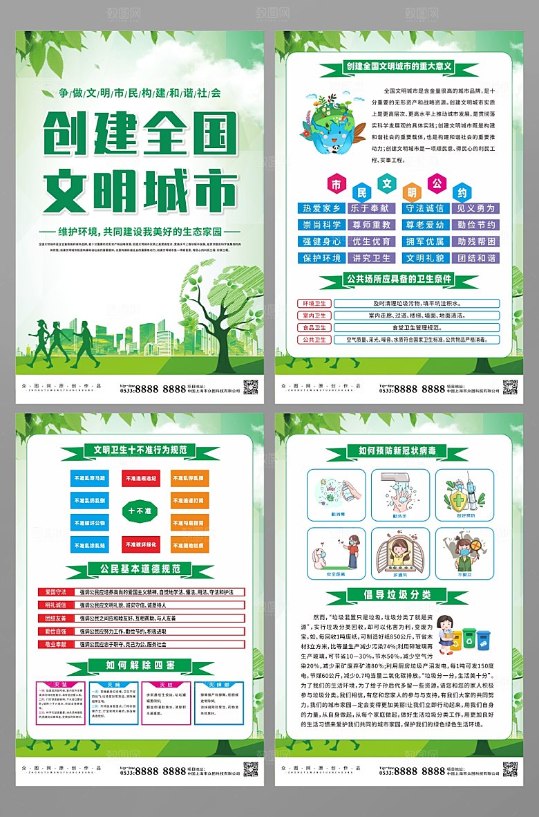 时尚创建文明城市系列宣传海报