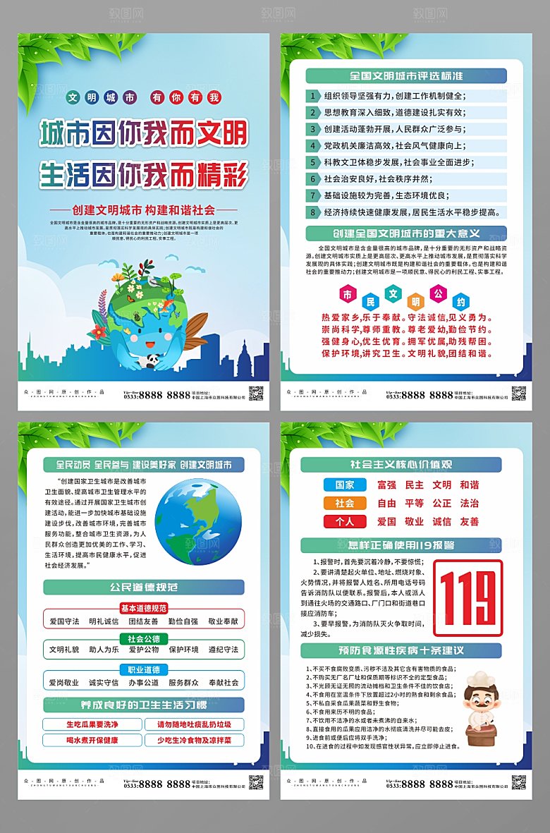 简洁插画创建文明城市系列宣传海报