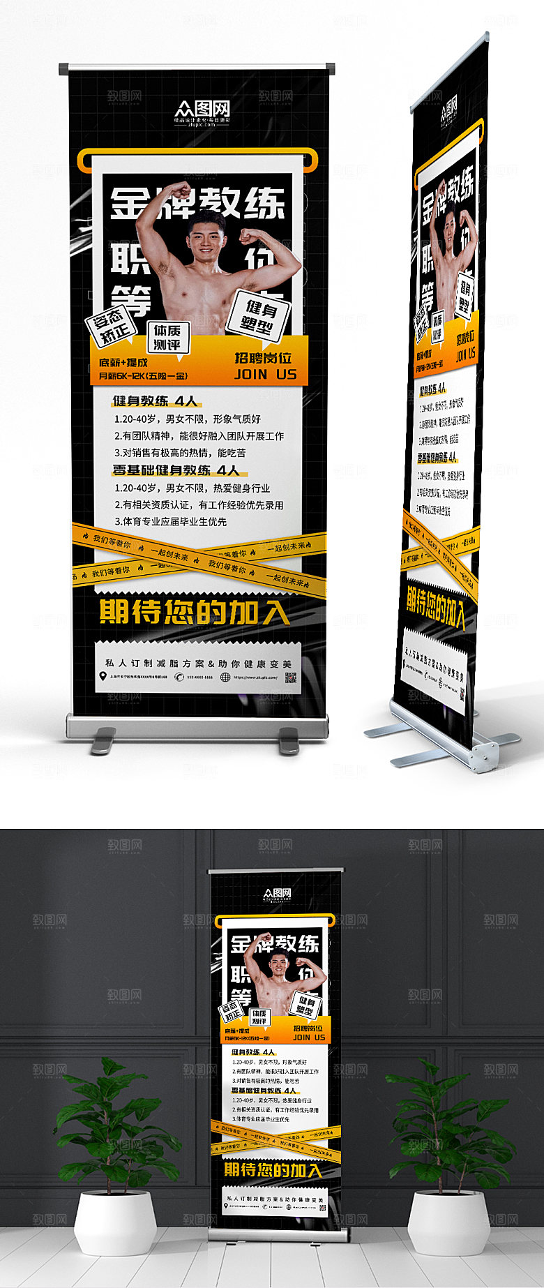 大气健身教练招聘人物宣传展架易拉宝
