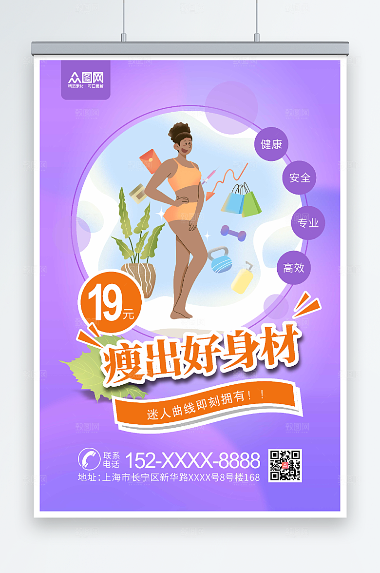 唯美整形美容瘦身活动海报