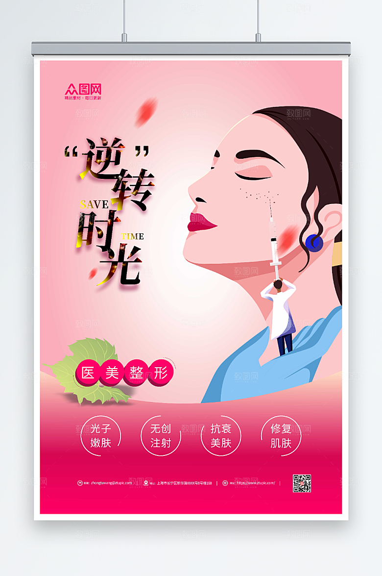 插画美女医美整形美容活动海报