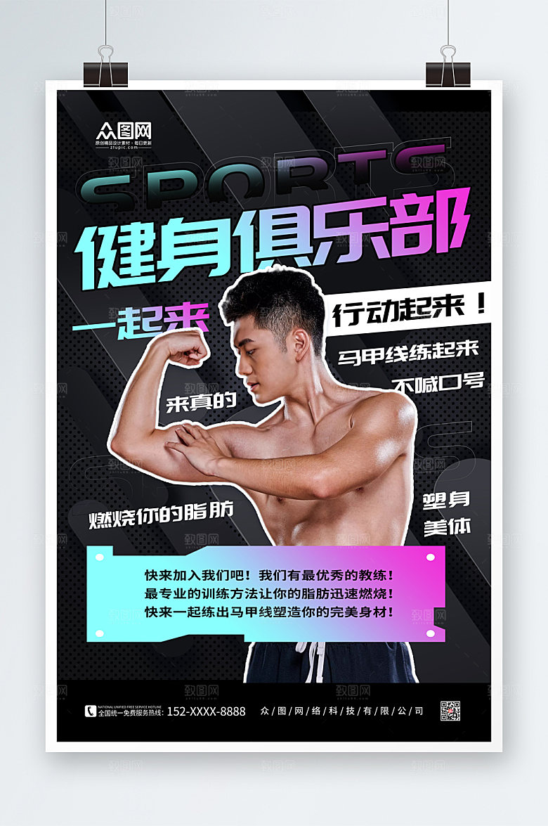 蓝紫渐变健身俱乐部活动海报