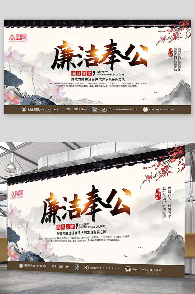 简洁水墨廉洁奉公清廉展板模板